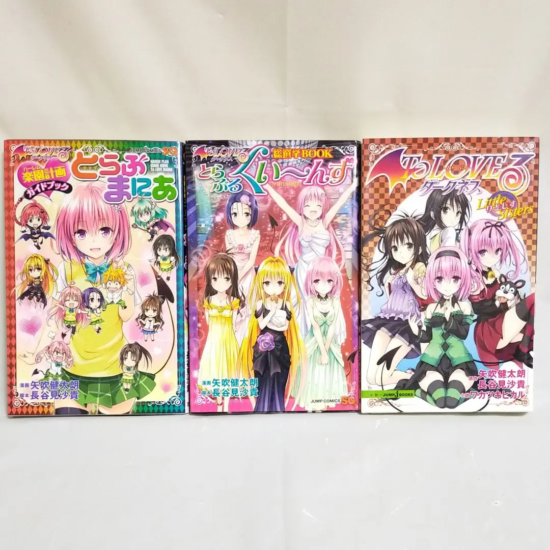 2026年最新】toloveる 文庫 セットの人気アイテム - メルカリ