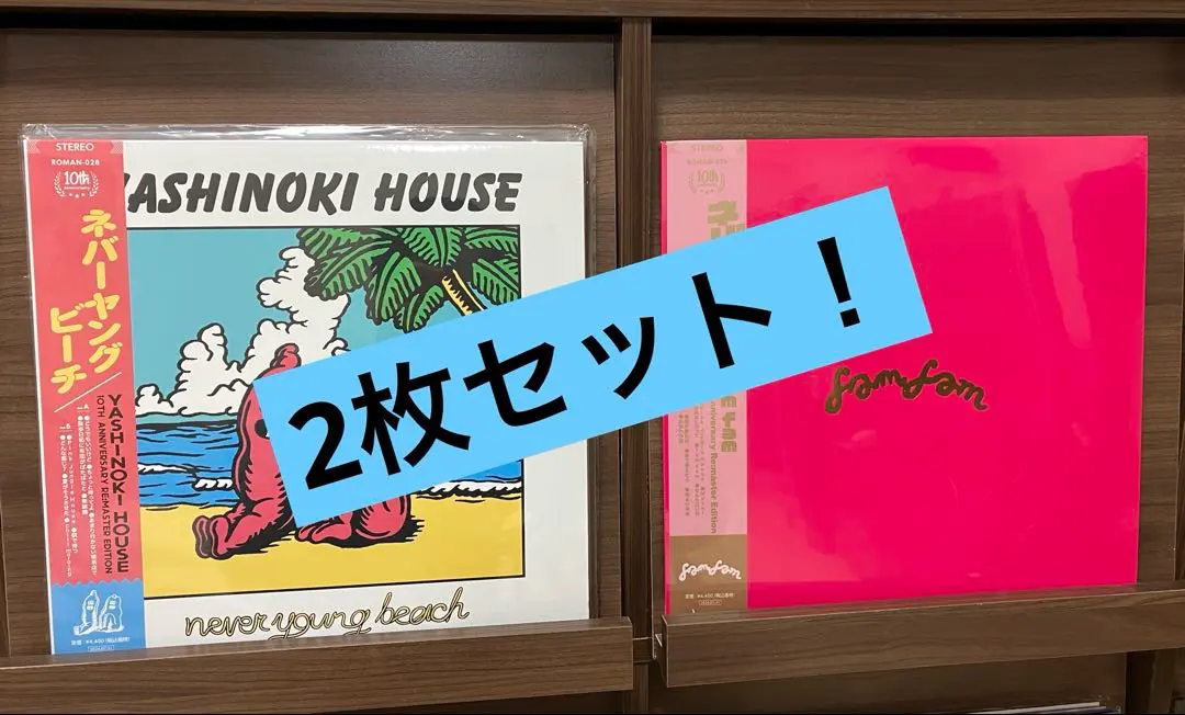 2026年最新】yashinoki house レコードの人気アイテム - メルカリ