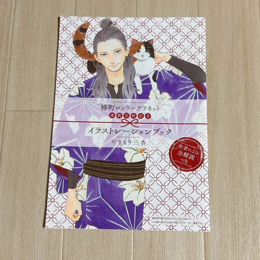 2026年最新】椿町ロンリープラネット イラストレーションブックの人気