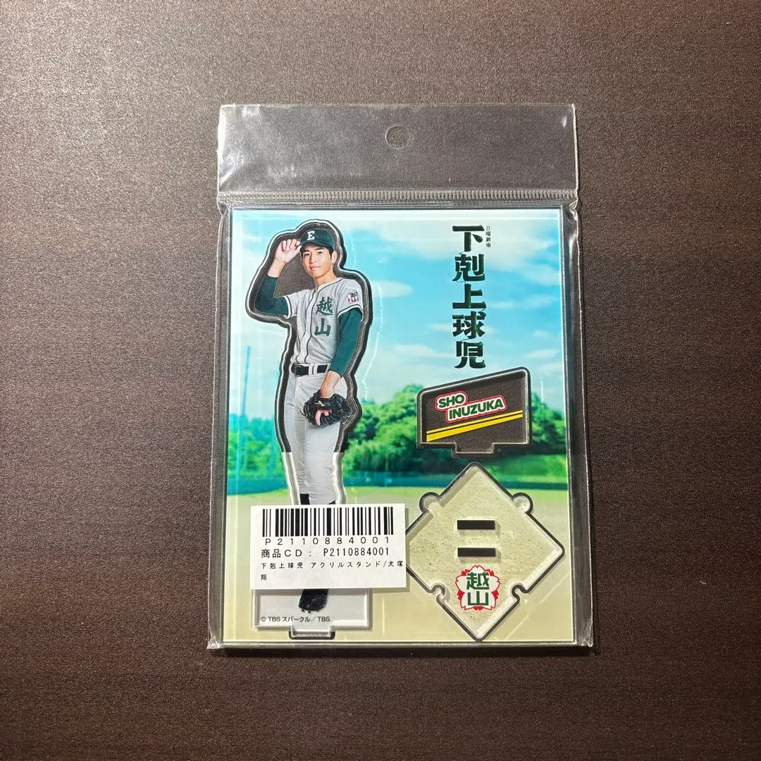 2026年最新】下剋上球児アクスタの人気アイテム - メルカリ