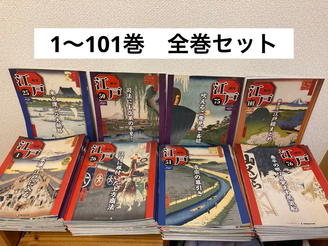 2026年最新】週刊江戸 ディアゴスティーニの人気アイテム - メルカリ