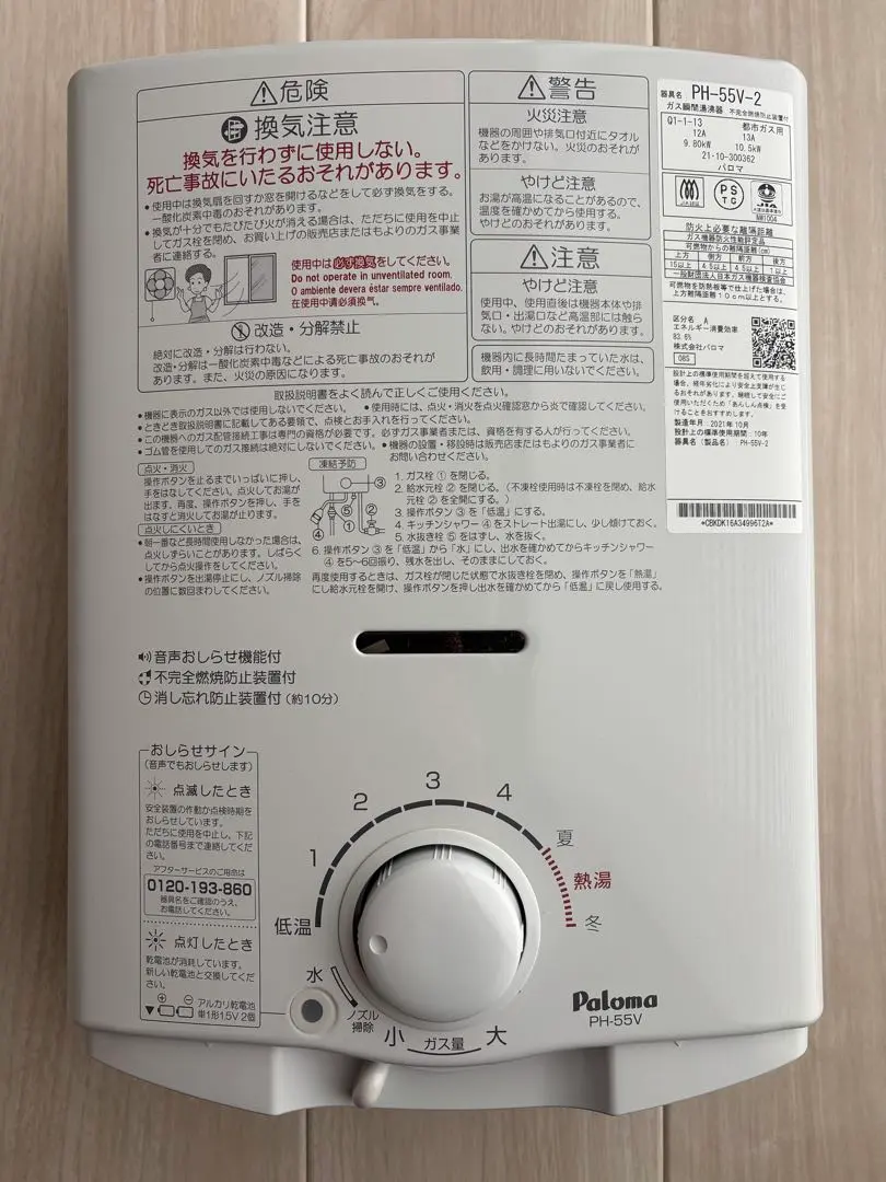 2026年最新】パロマPH-55V-1の人気アイテム - メルカリ