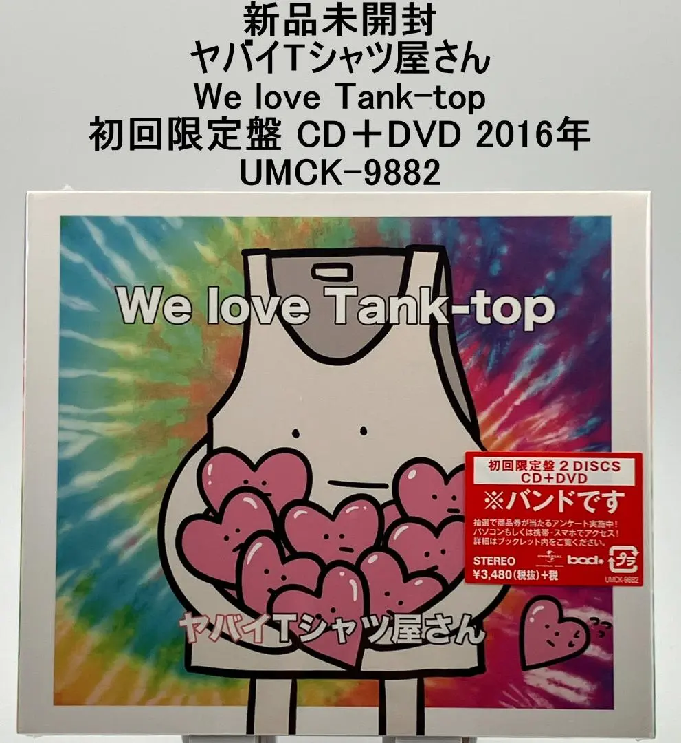 2026年最新】ヤバイTシャツ屋さん We love Tank 初回の人気アイテム