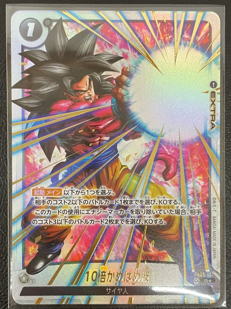 2026年最新】10倍かめはめ波 パラレルの人気アイテム - メルカリ