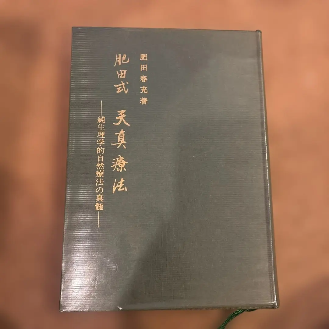 2026年最新】肥田春充の人気アイテム - メルカリ