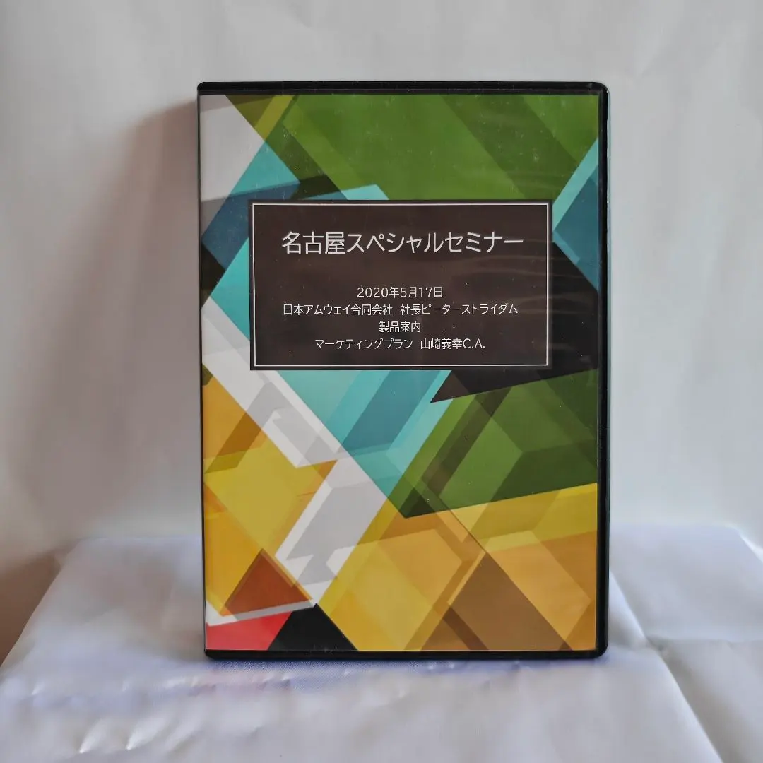 2026年最新】アムウェイ DVD 山崎の人気アイテム - メルカリ