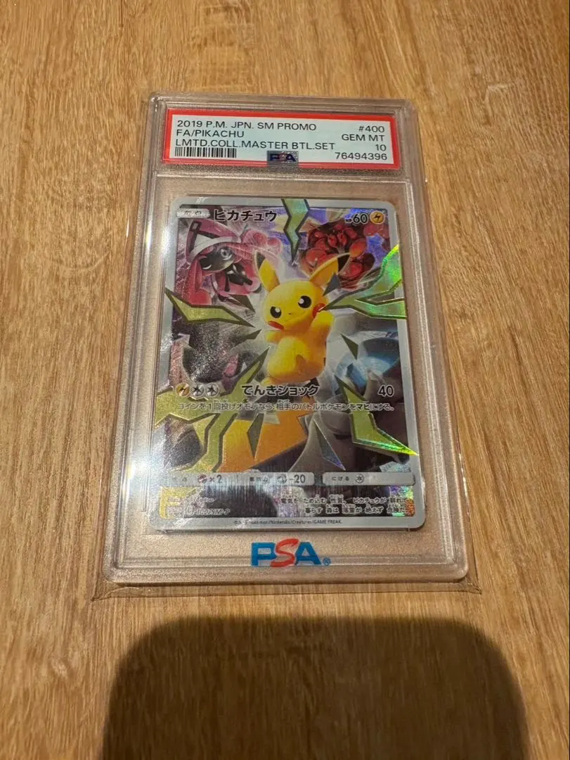 2026年最新】ピカチュウ リミテッドコレクション psa10の人気アイテム