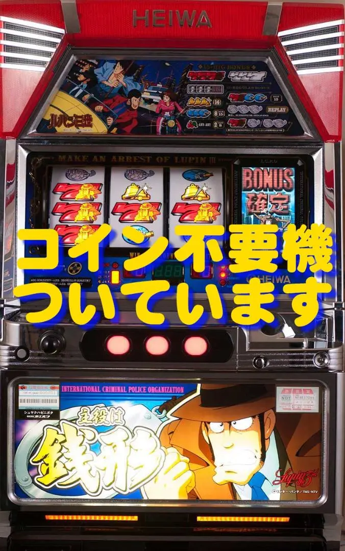 2026年最新】主役は銭形4 実機の人気アイテム - メルカリ