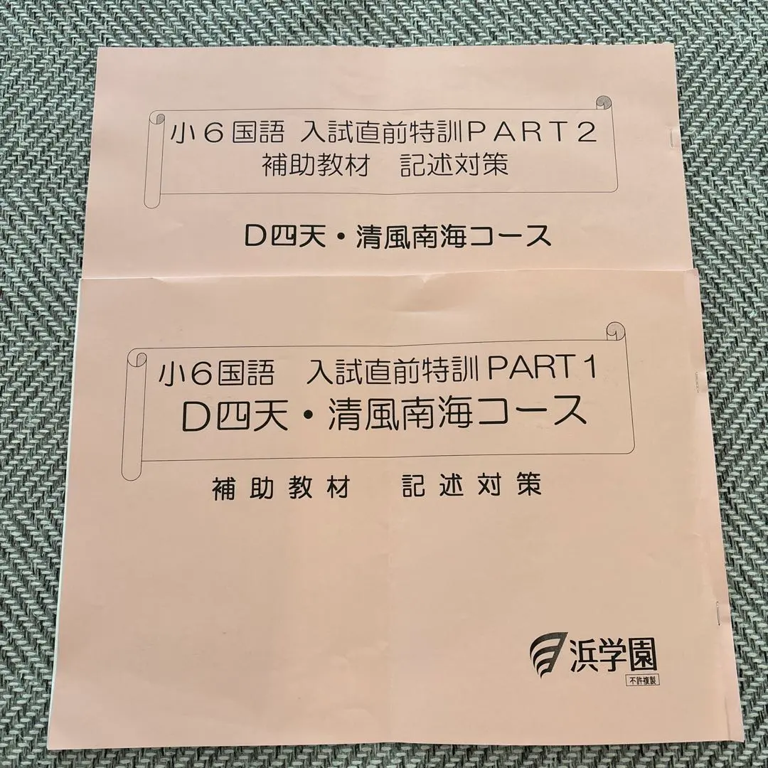 2026年最新】浜学園直前対策教材の人気アイテム - メルカリ