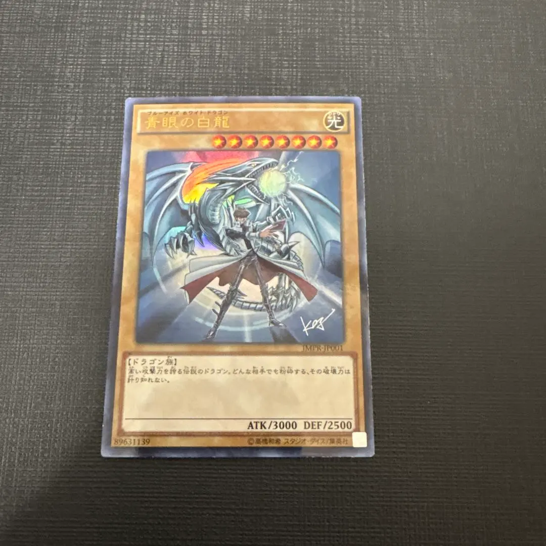 2026年最新】ジャンプ流 ブルーアイズの人気アイテム - メルカリ