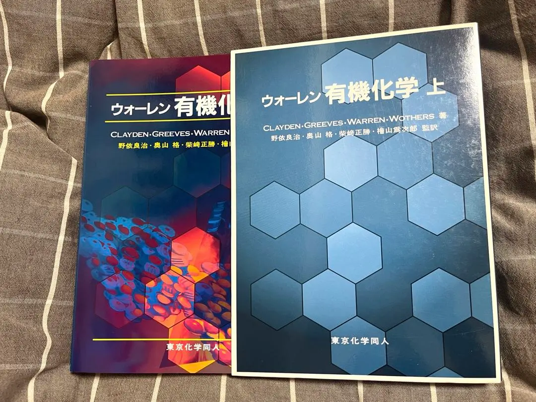 2026年最新】ウォーレン 有機化学 上下の人気アイテム - メルカリ