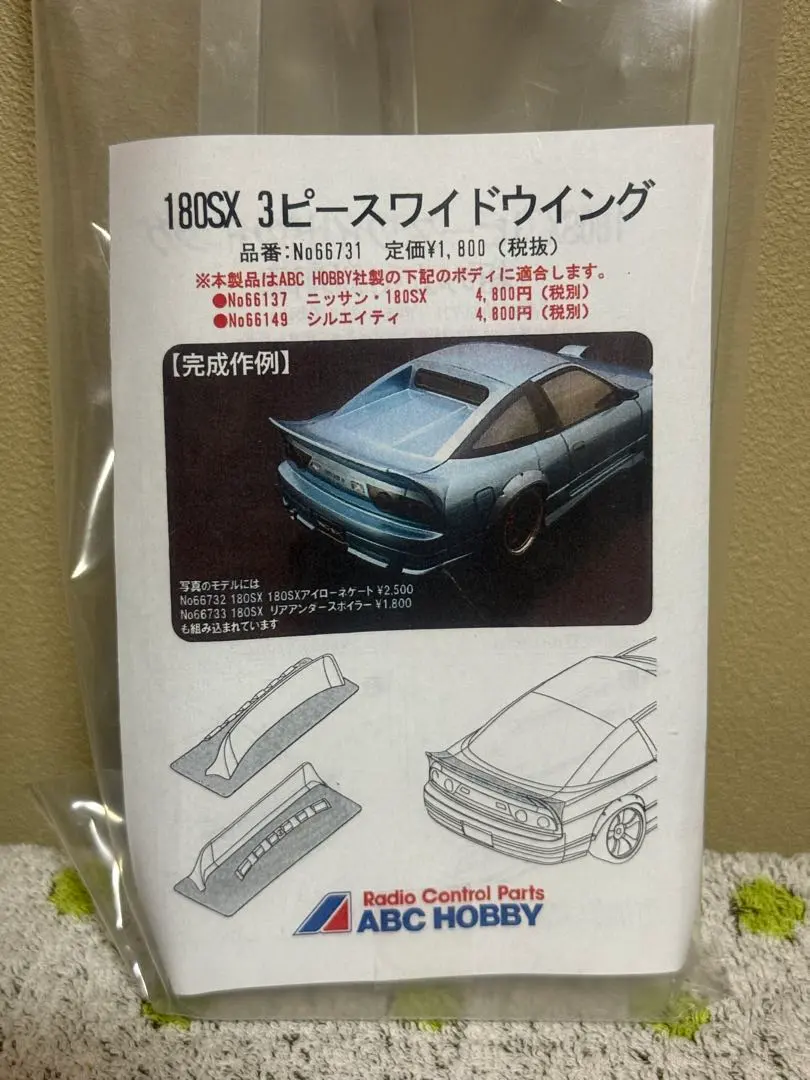 2026年最新】ABC 180SXの人気アイテム - メルカリ