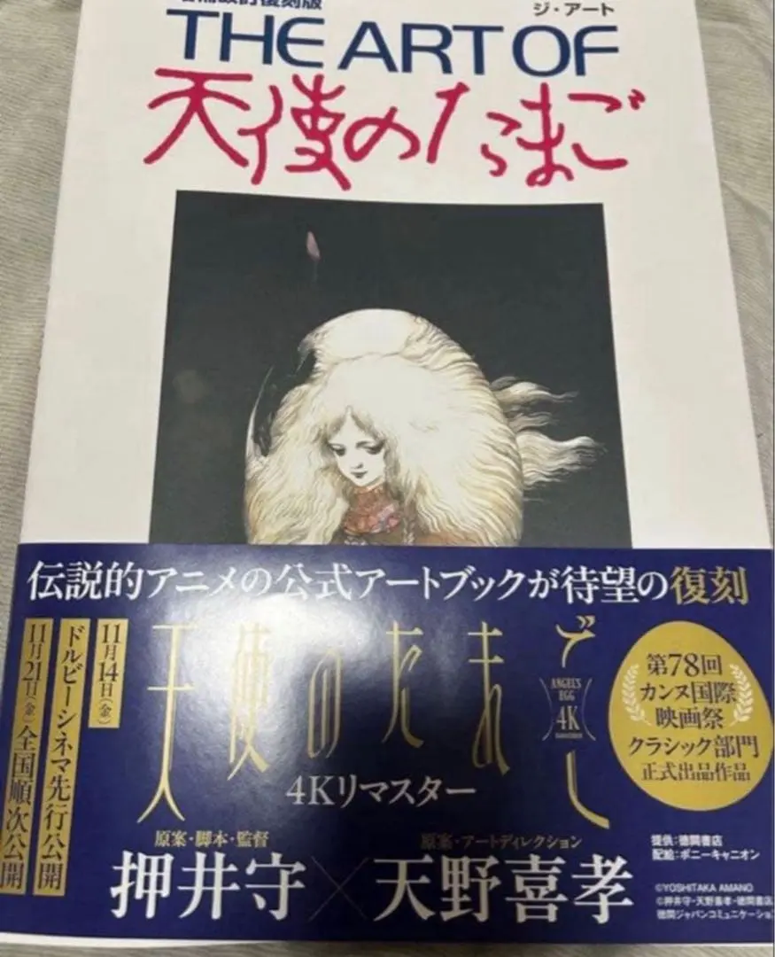 2026年最新】the art of 天使のたまごの人気アイテム - メルカリ