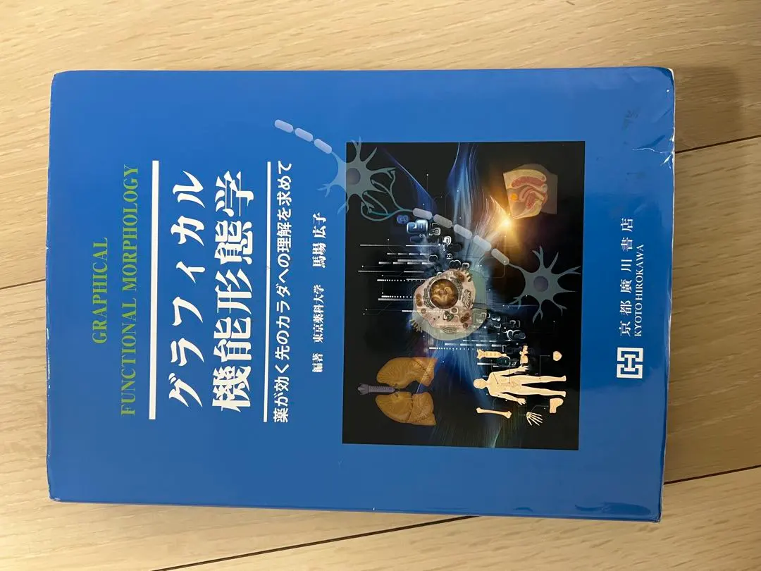 2026年最新】グラフィカル機能形態学 第3版の人気アイテム - メルカリ