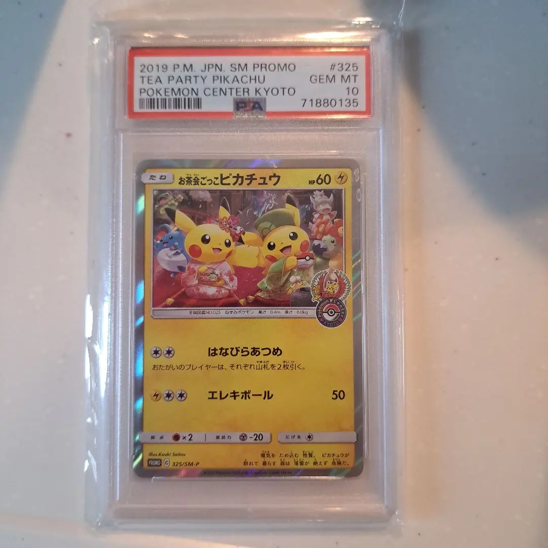 2026年最新】お茶会ごっこピカチュウpsa10の人気アイテム - メルカリ