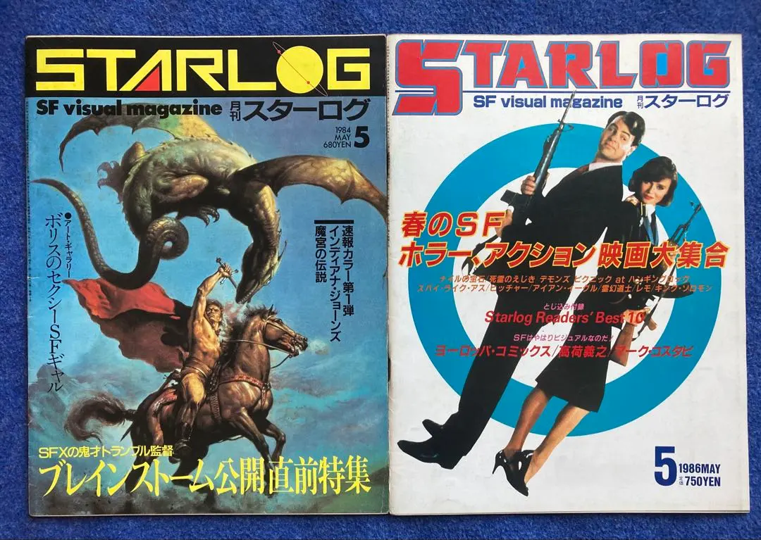 2026年最新】月刊スターログの人気アイテム - メルカリ