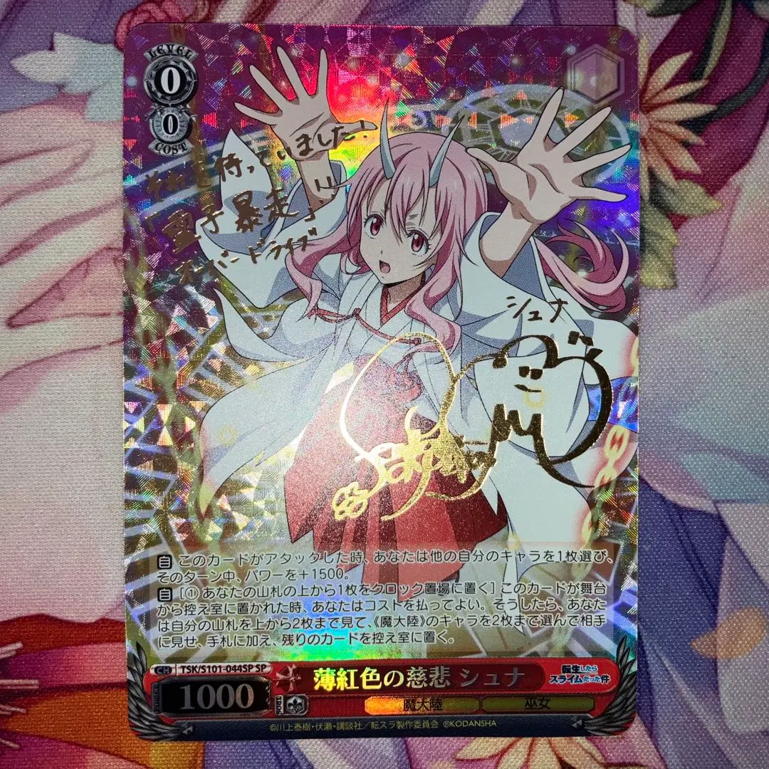 2026年最新】転生したらスライムだった件 シュナ(サイン)の人気