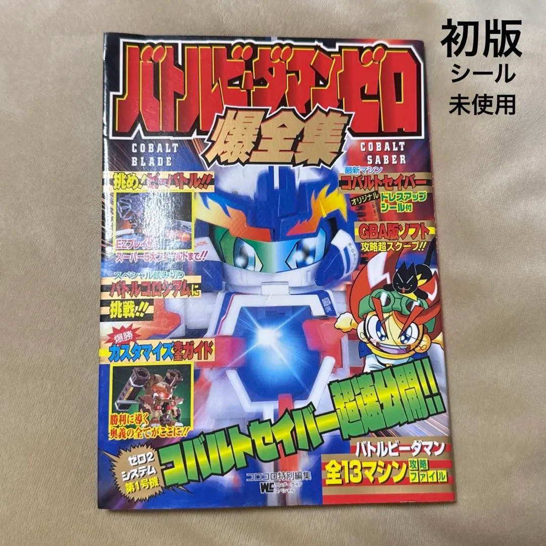 2026年最新】ビーダマン 爆全集の人気アイテム - メルカリ