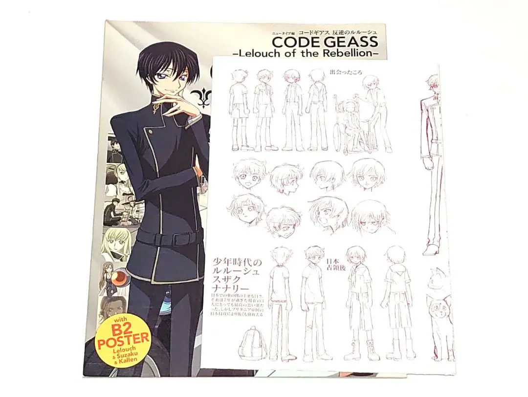 2026年最新】コードギアス反逆のルルーシュ 豪華設定資料集の人気