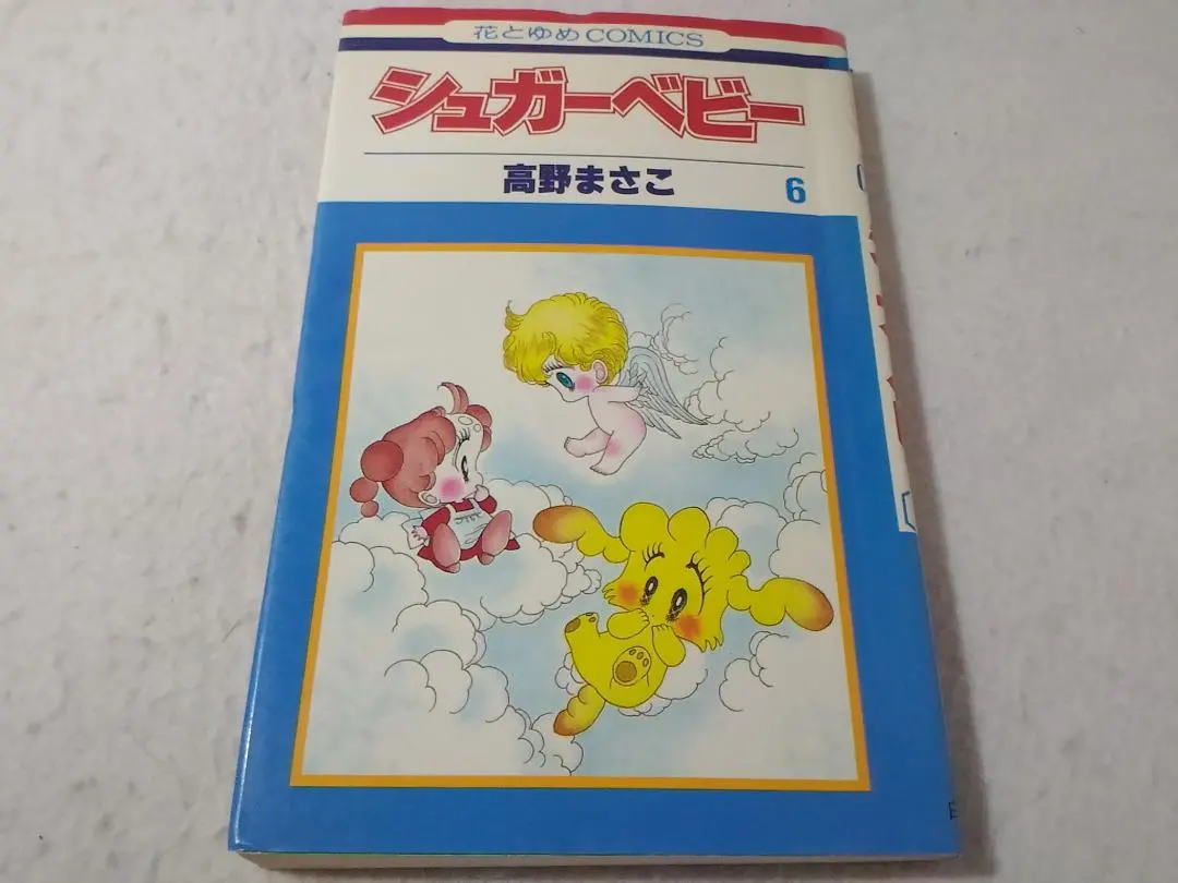 2026年最新】高野まさこ シュガーベビーの人気アイテム - メルカリ