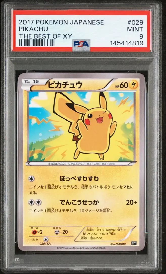 2026年最新】ピカチュウ ほっぺすりすり psa10の人気アイテム - メルカリ