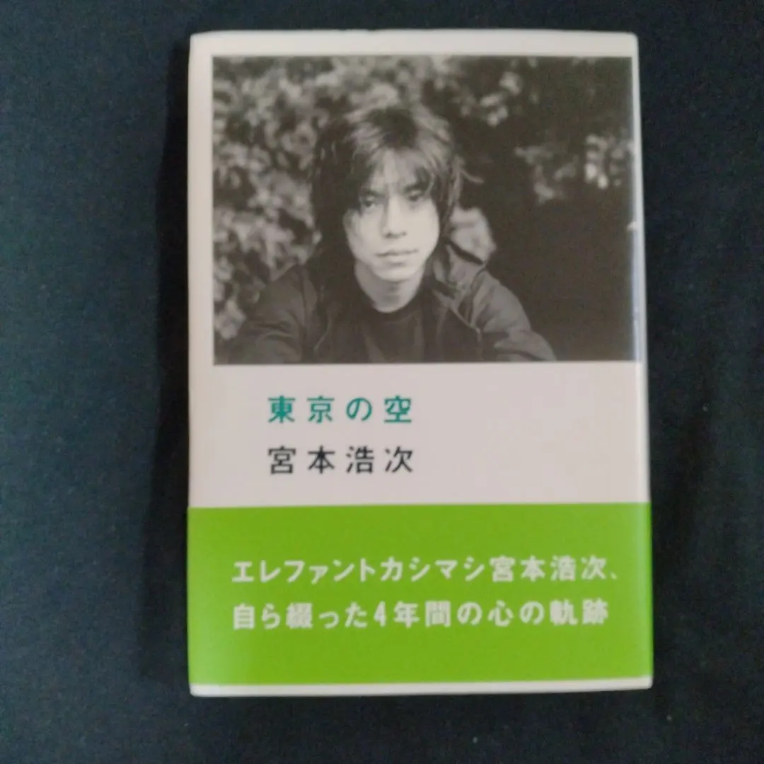 2026年最新】宮本浩次 東京の空の人気アイテム - メルカリ