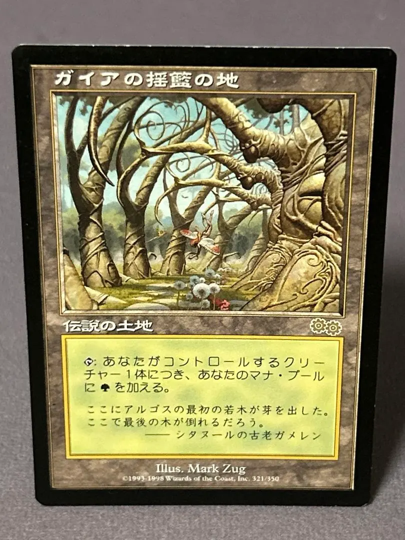 2026年最新】mtg ガイアの揺籃の地の人気アイテム - メルカリ