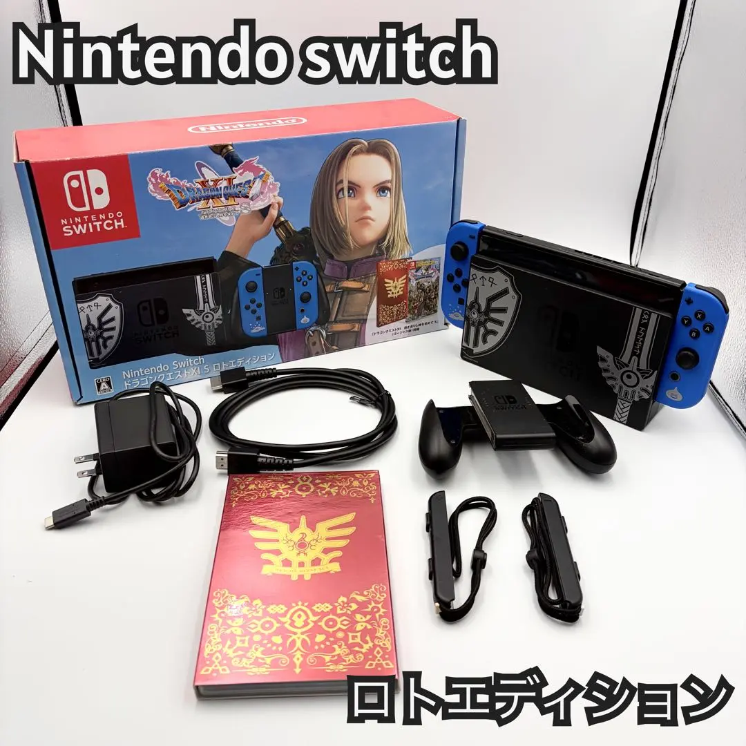 2026年最新】nintendo switch ドラゴンクエストxi s ロトエディション