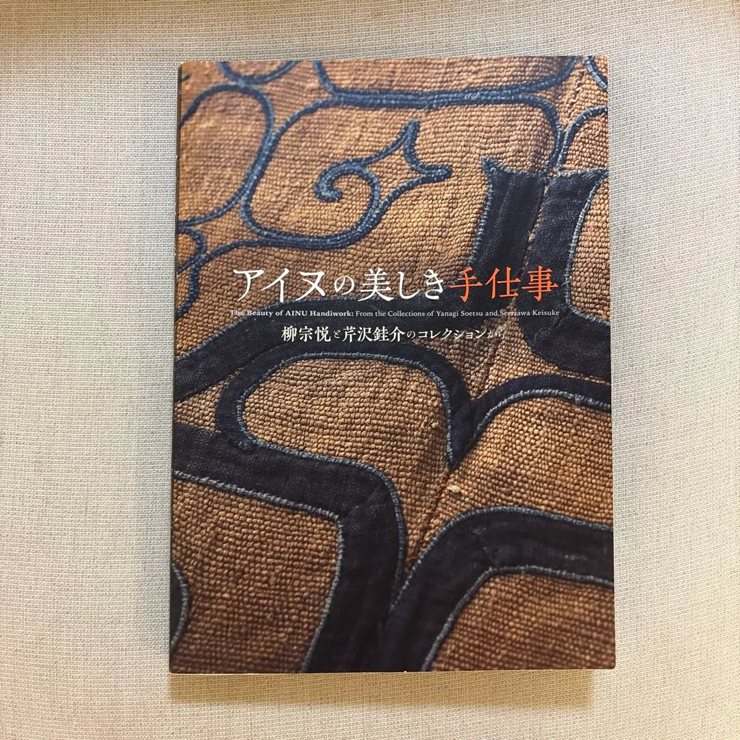 2026年最新】アイヌの美しき手仕事の人気アイテム - メルカリ