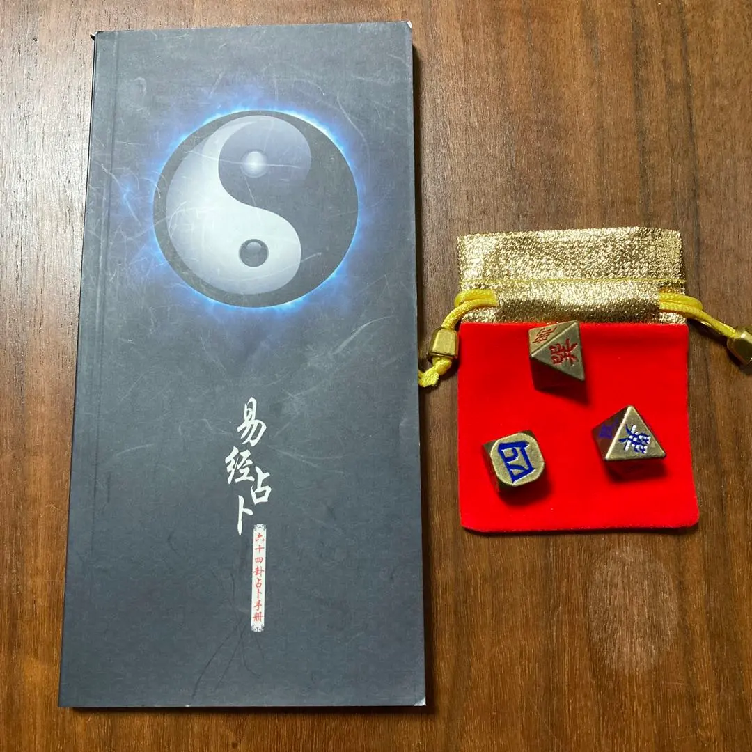 2026年最新】易 六十四卦の人気アイテム - メルカリ