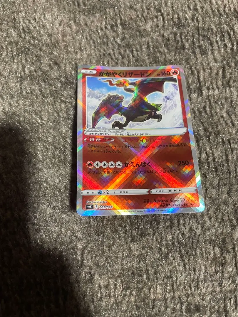 2026年最新】かがやくリザードンエラーカードの人気アイテム - メルカリ