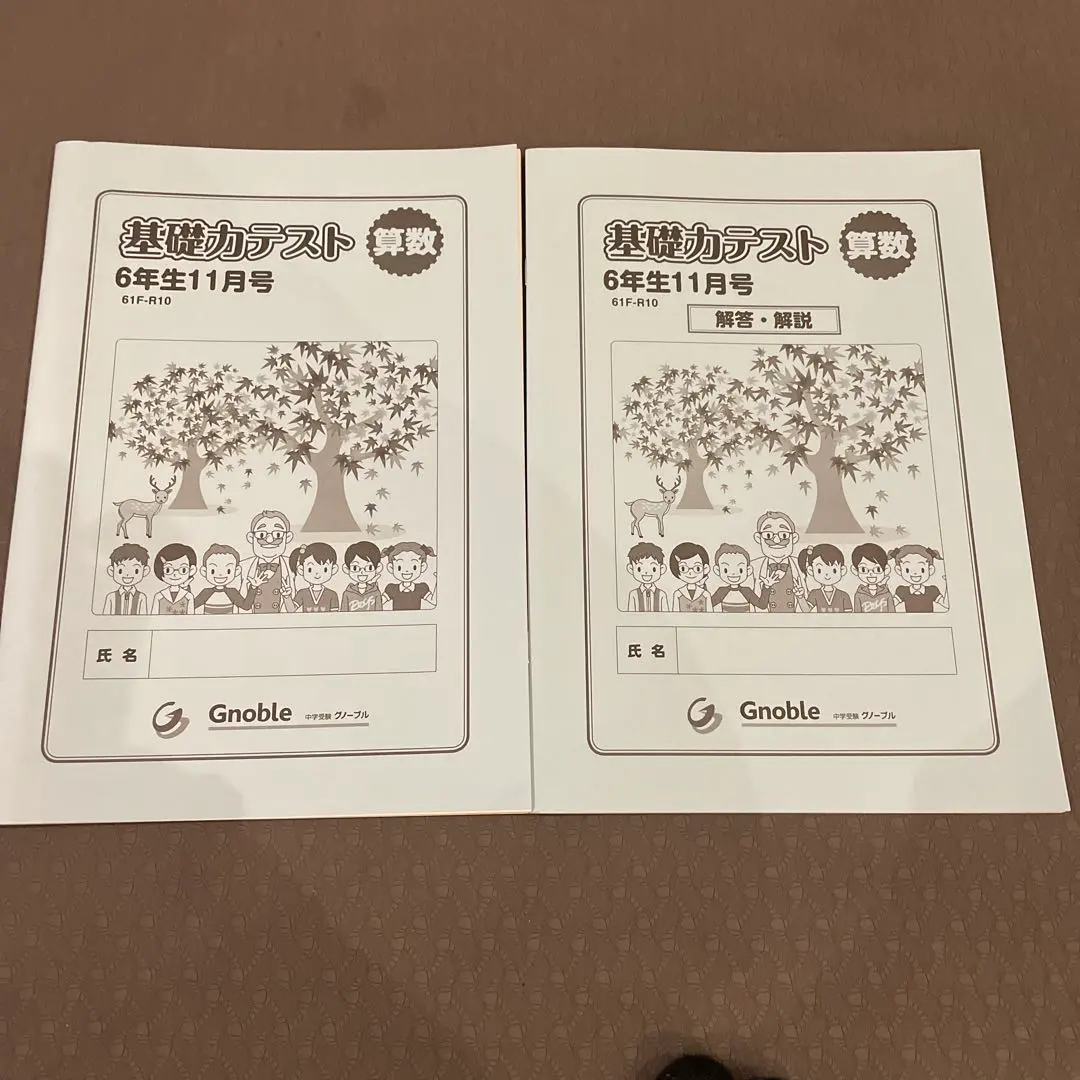 2026年最新】グノーブル基礎力テストの人気アイテム - メルカリ