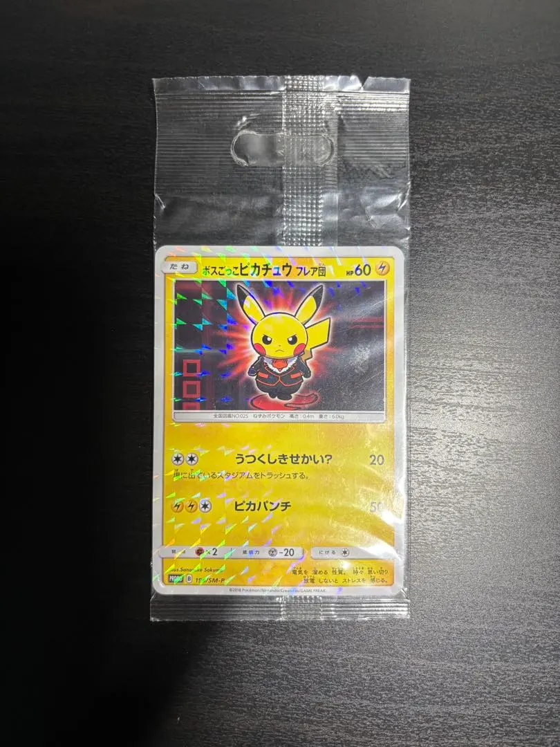 2026年最新】ボスごっこピカチュウ フレア団の人気アイテム - メルカリ