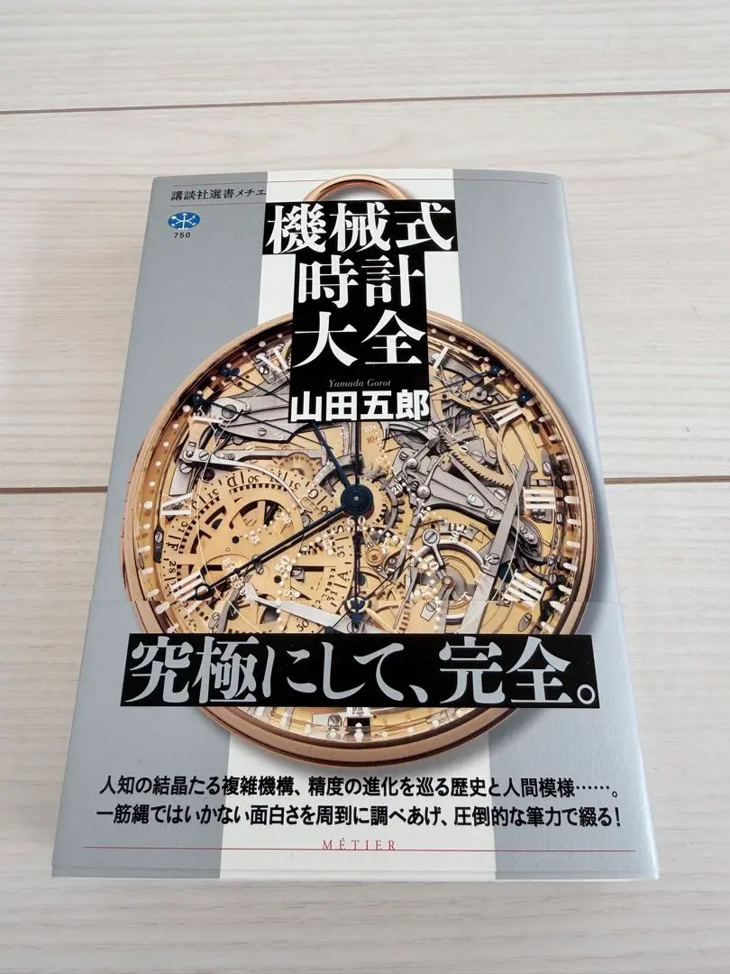 2026年最新】時計修理読本の人気アイテム - メルカリ