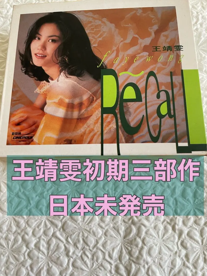 王菲Faye Wong(王靖雯) / Recall-粵語專輯3CD初期三部作‐ Mercari 日本