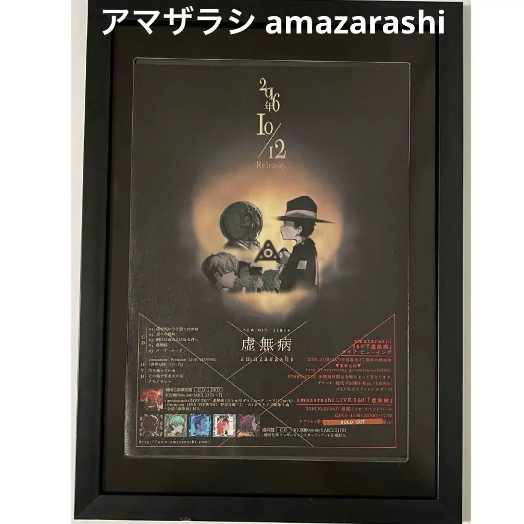 2026年最新】amazarashi ポスターの人気アイテム - メルカリ