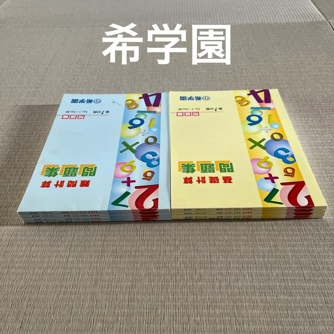2026年最新】希学園 難問計算の人気アイテム - メルカリ