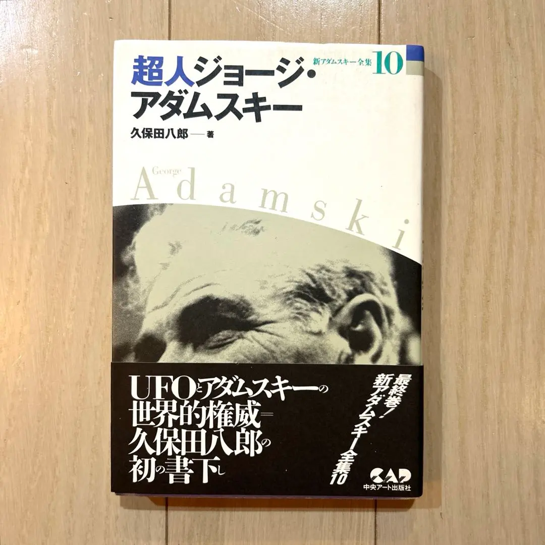 2026年最新】ジョージ・アダムスキーの人気アイテム - メルカリ