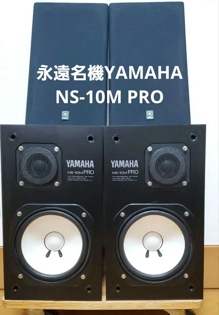 2026年最新】yamaha ns-10 proの人気アイテム - メルカリ
