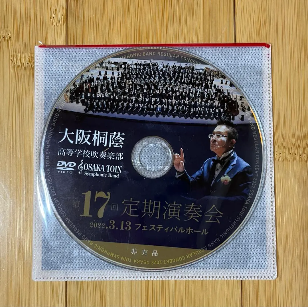 2026年最新】大阪桐蔭高等学校吹奏楽部 dvdの人気アイテム - メルカリ