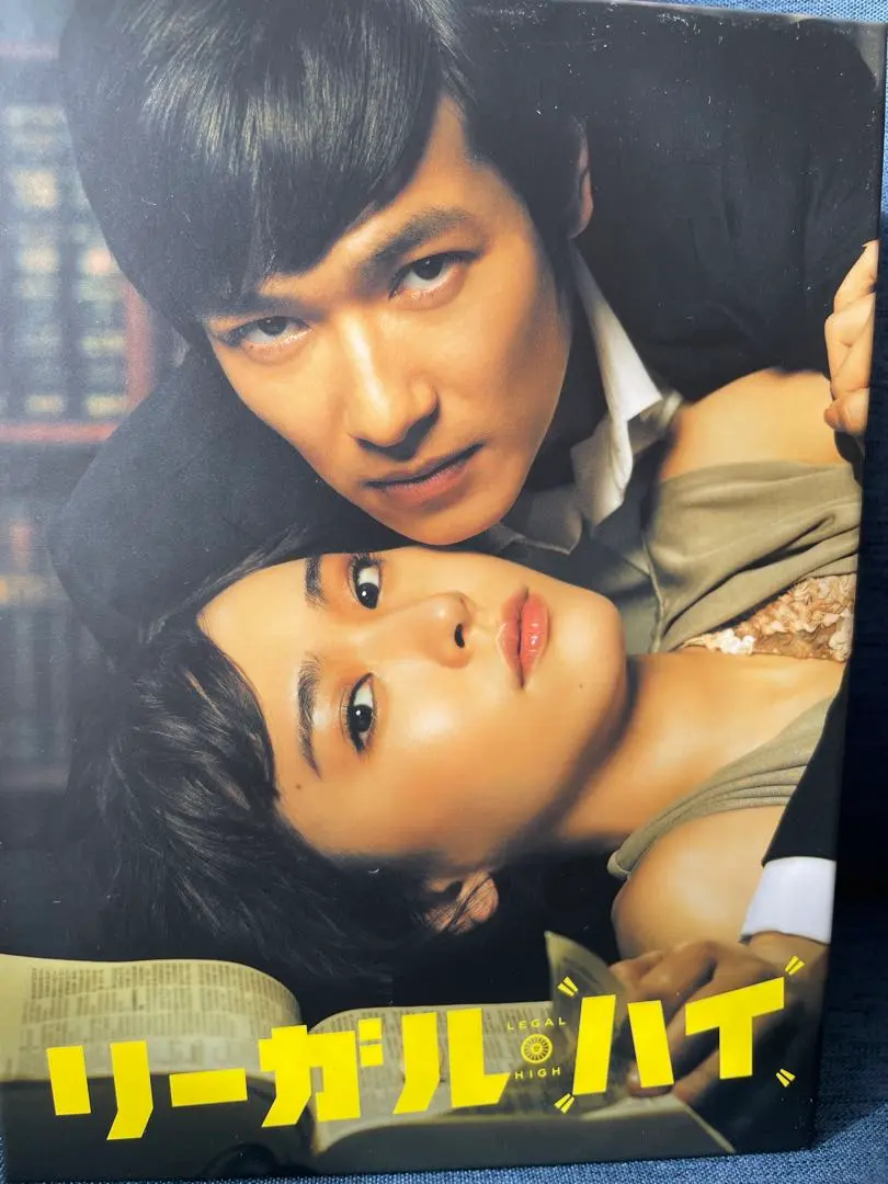 2026年最新】リーガルハイ dvd boxの人気アイテム - メルカリ