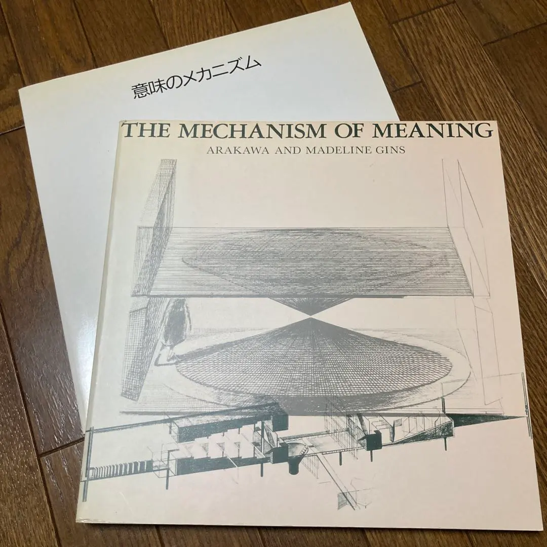 2026年最新】荒川修作の人気アイテム - メルカリ