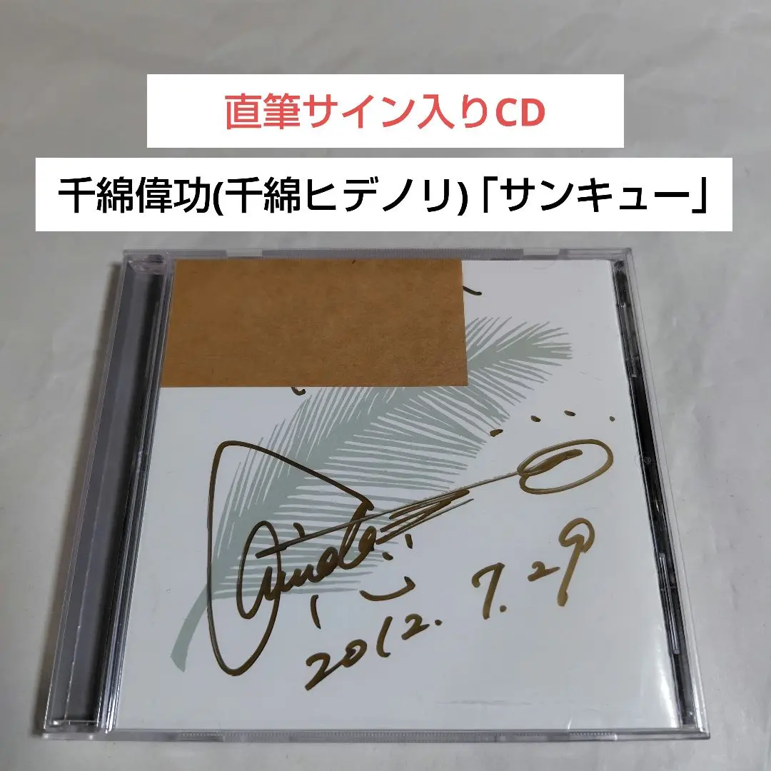 2026年最新】千綿偉功の人気アイテム - メルカリ