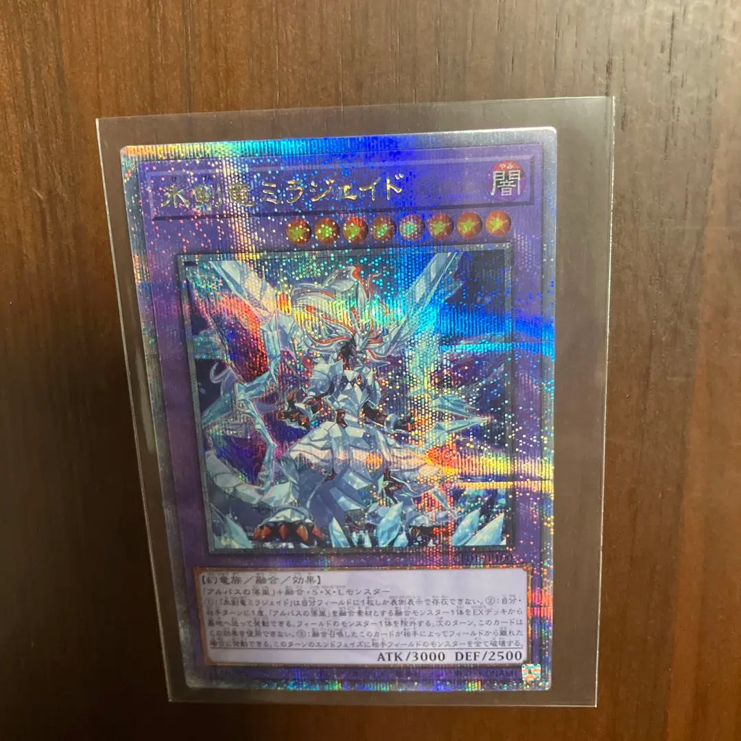 2026年最新】氷剣竜ミラジェイド 25thの人気アイテム - メルカリ