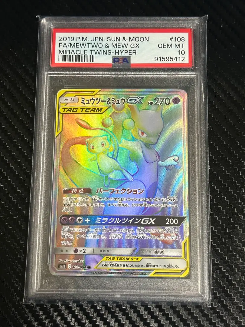 2026年最新】ミュウツーGX HR psa10の人気アイテム - メルカリ