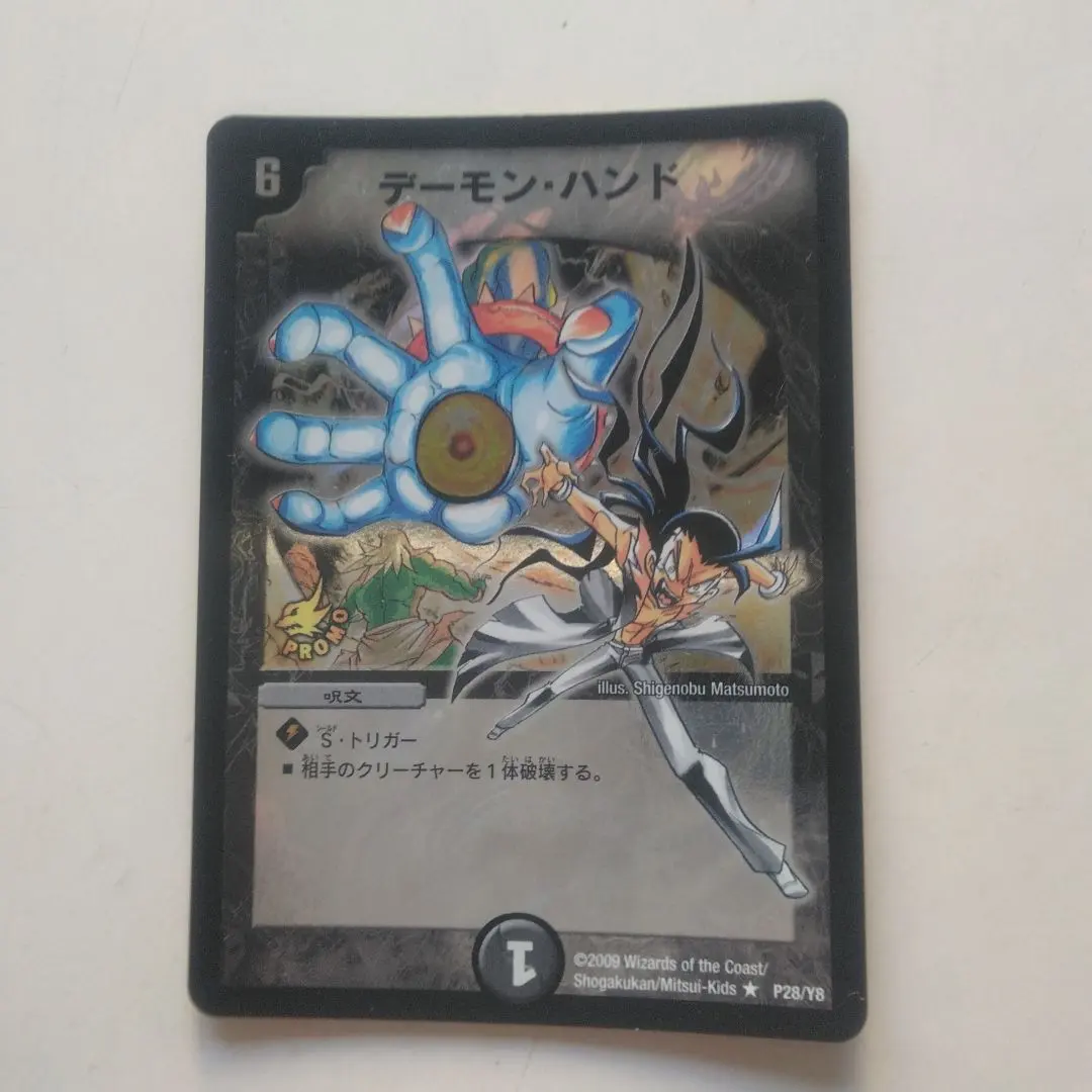 2026年最新】デーモン・ハンド プロモの人気アイテム - メルカリ