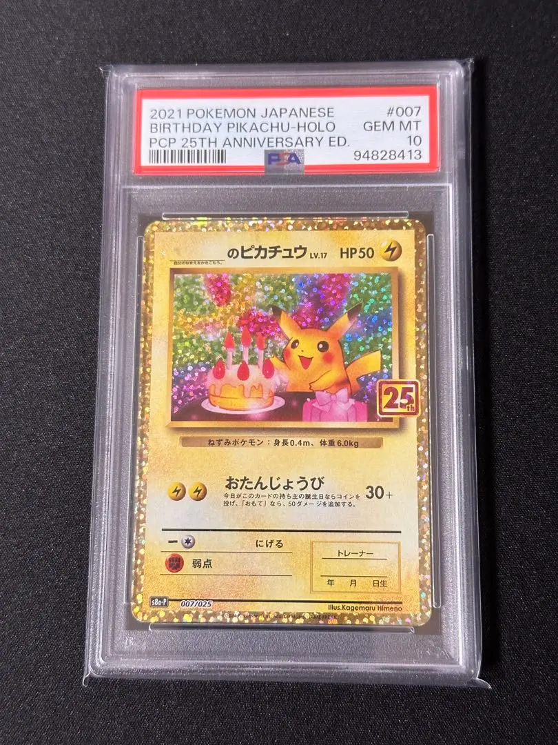 2026年最新】お誕生日ピカチュウ 旧裏 psa10の人気アイテム - メルカリ