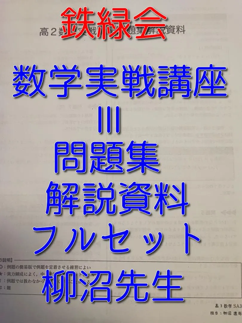 2026年最新】鉄緑会 数学 鉄則集の人気アイテム - メルカリ