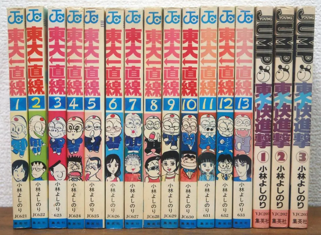 2026年最新】東大一直線 全巻の人気アイテム - メルカリ
