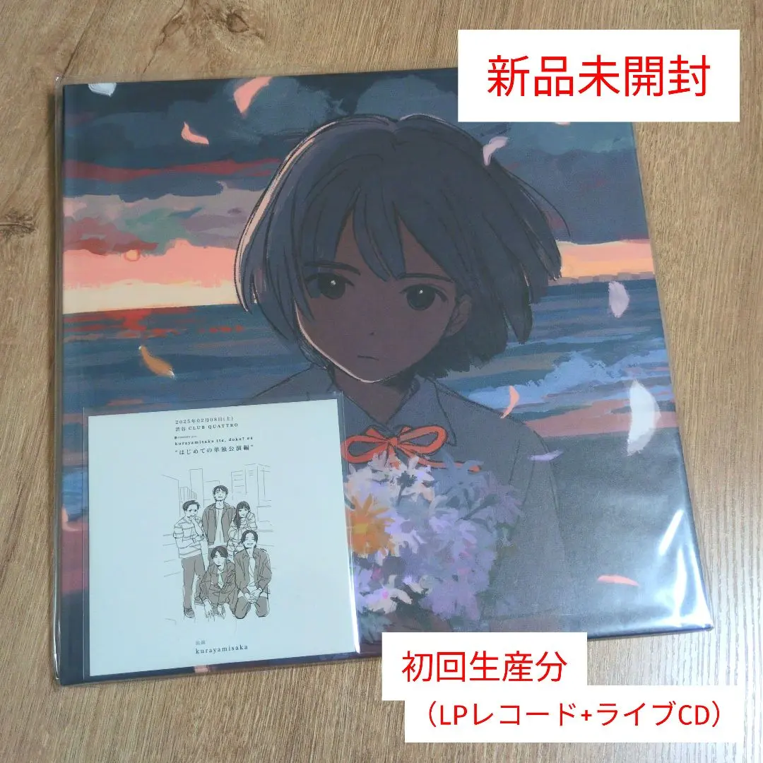 2026年最新】kurayamisaka レコードの人気アイテム - メルカリ